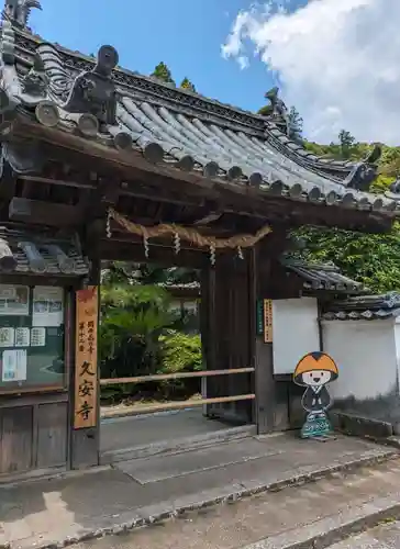 久安寺(大阪府)