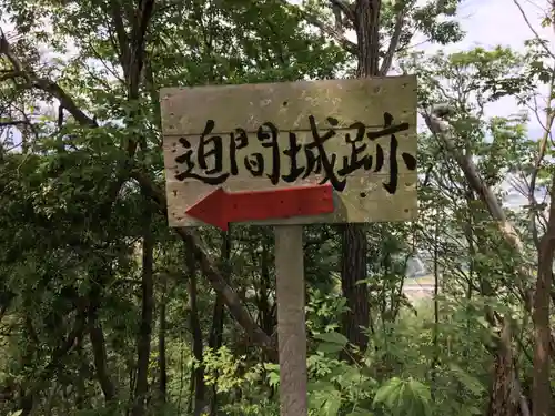 迫間不動尊のその他建物