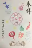 白金氷川神社(東京都)