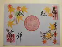 勝林寺の御朱印