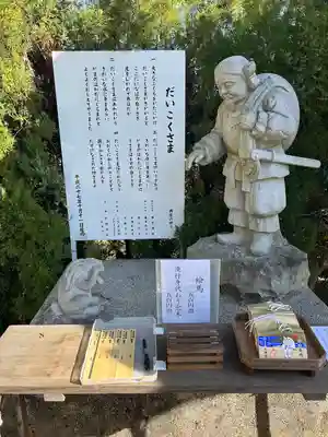 出雲大社　備南教会(広島県)