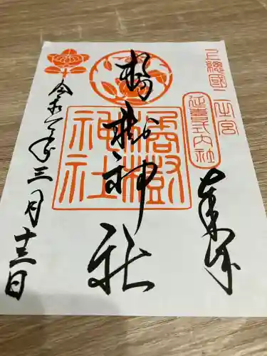 橘樹神社(千葉県)