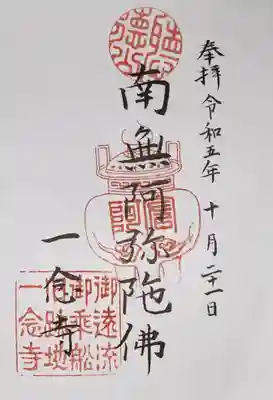 一念寺(京都府)