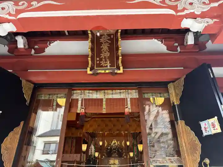 秋葉神社(東京都)