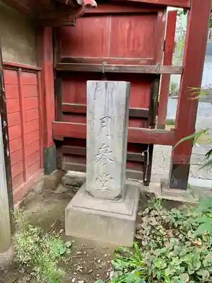 善光寺(東京都)