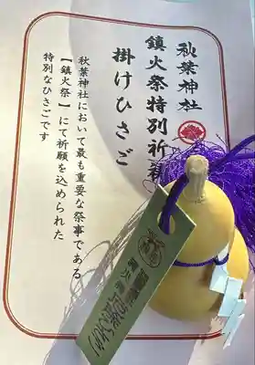 秋葉神社(東京都)