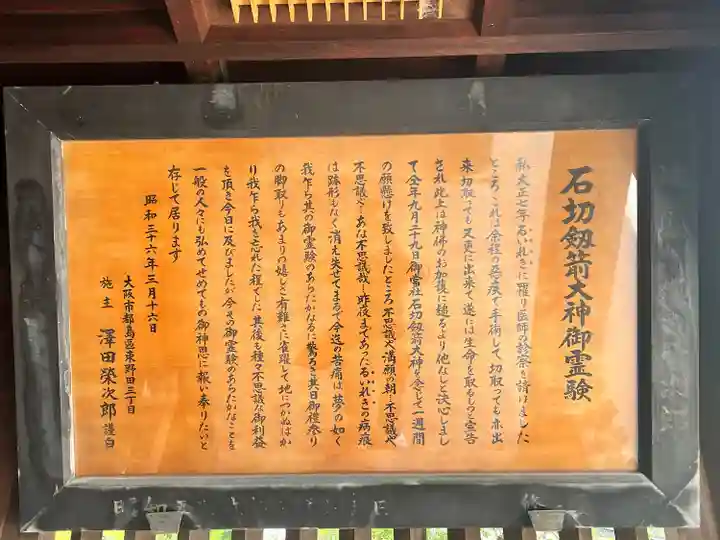 石切劔箭神社(大阪府)