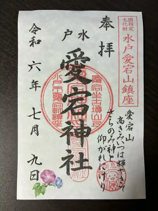 水戸愛宕神社(茨城県)