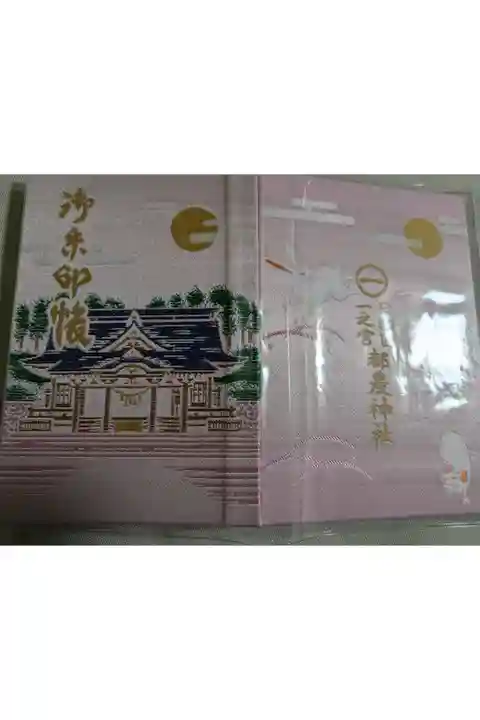 二冊目御朱印帳