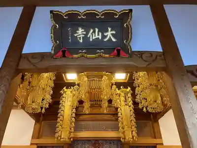 大仙寺(愛知県)