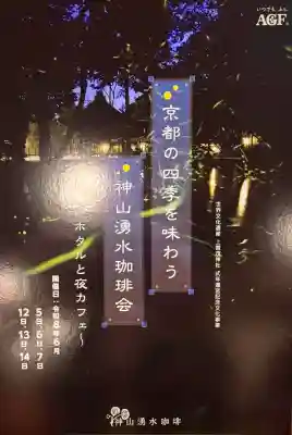 賀茂別雷神社（上賀茂神社）の食事