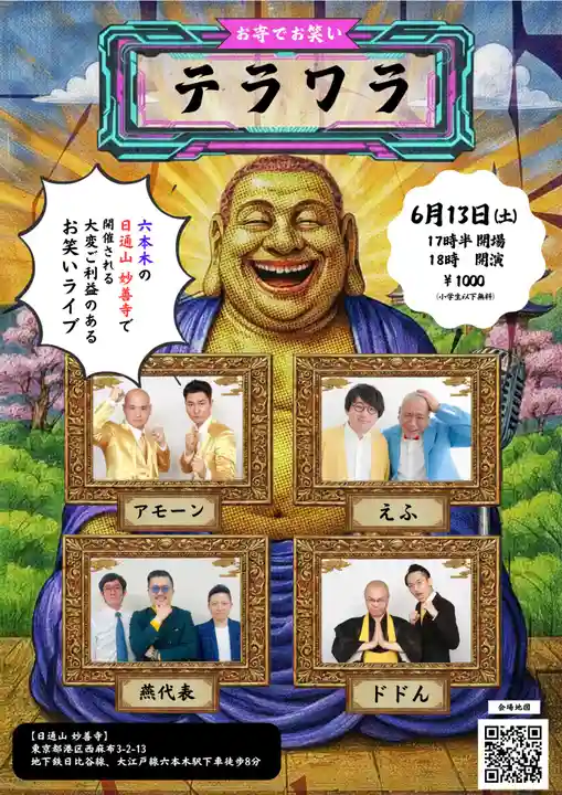 妙善寺(東京都)