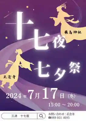 三津厳島神社(愛媛県)