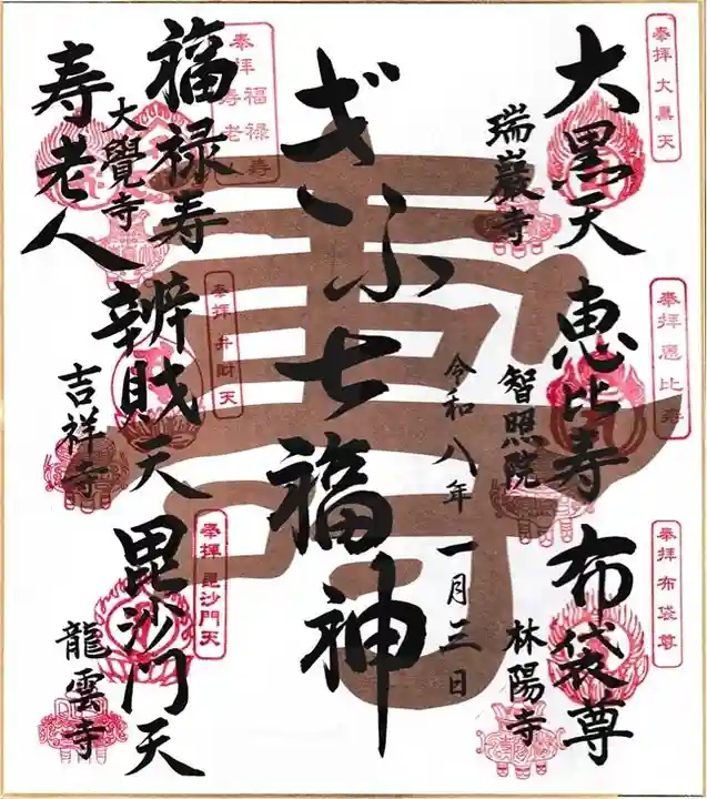 大覚寺の御朱印