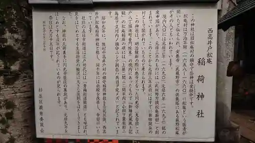 松庵稲荷神社の歴史