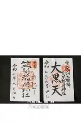 日本三大稲荷制覇