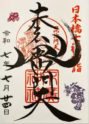 末廣神社(東京都)