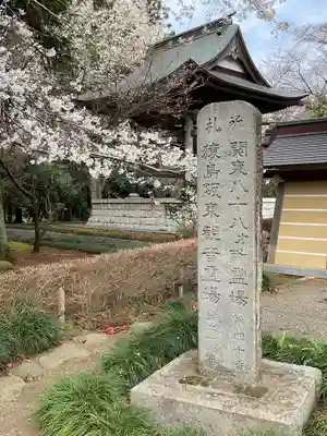 自性院(茨城県)