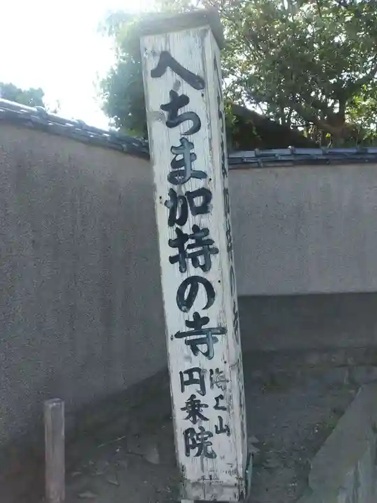 円乗院のその他建物