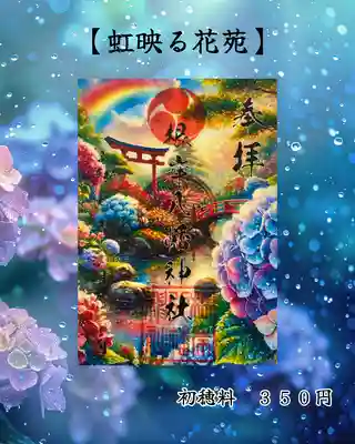 根岸八幡神社(神奈川県)