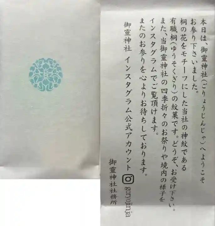 御霊神社(上御霊神社)(京都府)