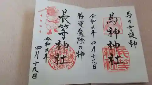 長等神社(滋賀県)