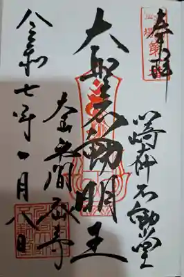 川崎大師不動堂(神奈川県)