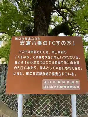八幡神社(岡山県)