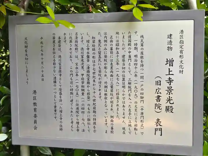 増上寺(東京都)