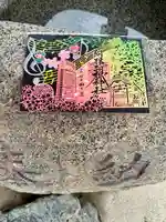 阿邪訶根神社の御朱印