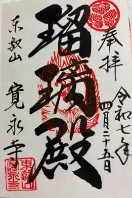 寛永寺 東京上野 徳川家の菩提寺