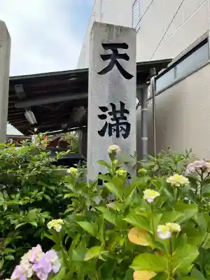 天満宮(広島県)