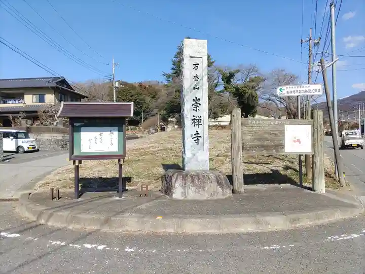 崇禅寺(群馬県)