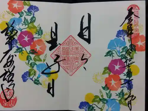 大安禅寺(福井県)