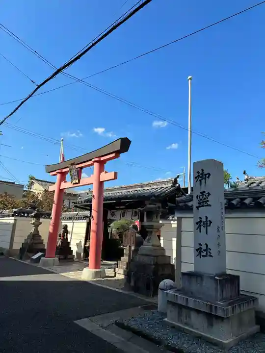 御霊神社(奈良県)