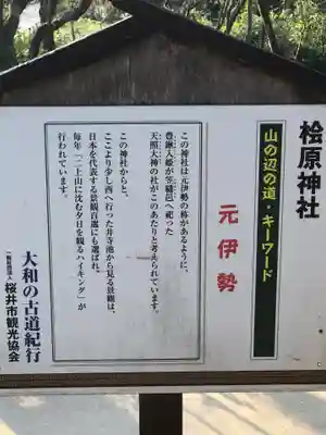 檜原神社（大神神社摂社）(奈良県)