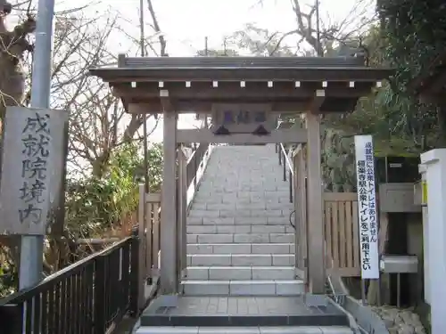 成就院の山門・神門