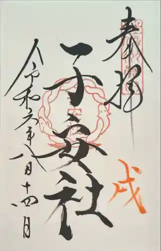 子安社（山家神社境内社）(長野県)