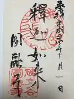 圓融寺(東京都)