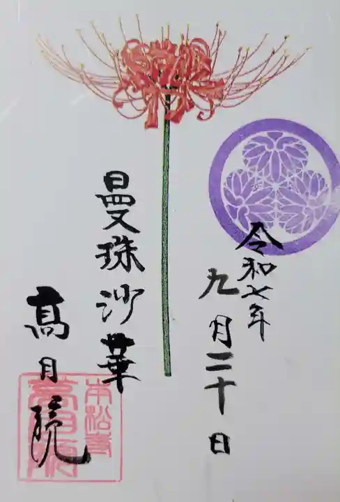 高月院(愛知県)