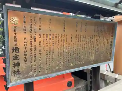 地主神社(京都府)