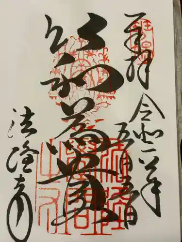 法隆寺(奈良県)