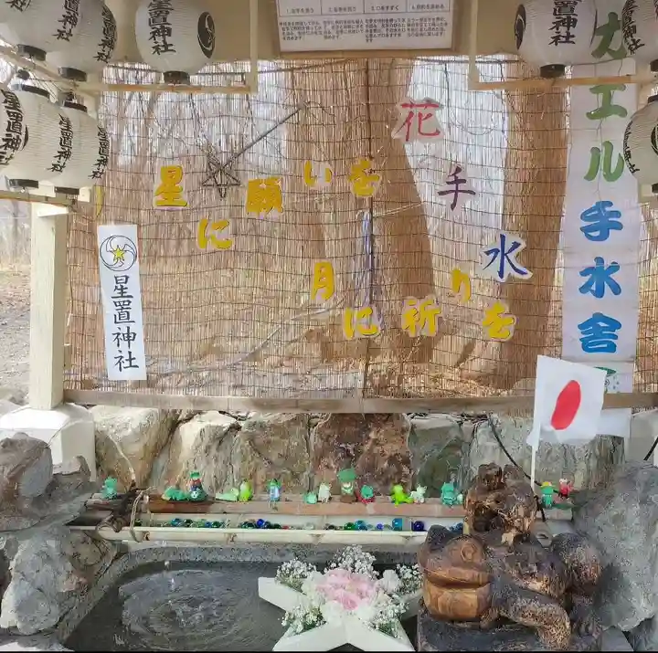 星置神社(北海道)