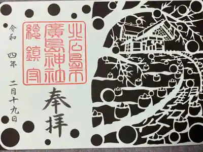 観和灯　切り絵御朱印