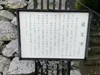 藏寳寺(蔵宝寺)(京都府)