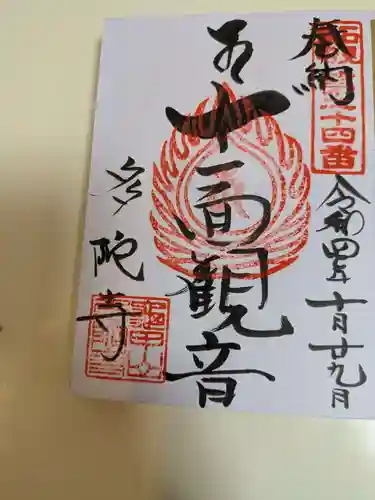 多陀寺(島根県)