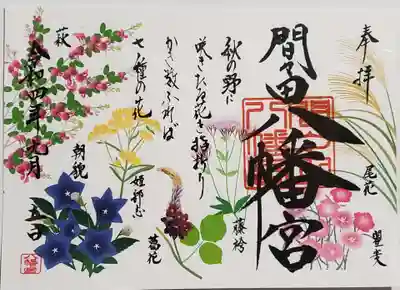 見開きの御朱印