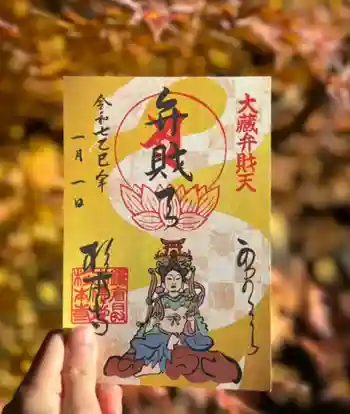 杉本寺の御朱印