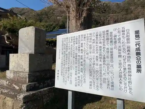 青根原神社のお墓