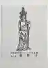 最勝寺(新潟県)